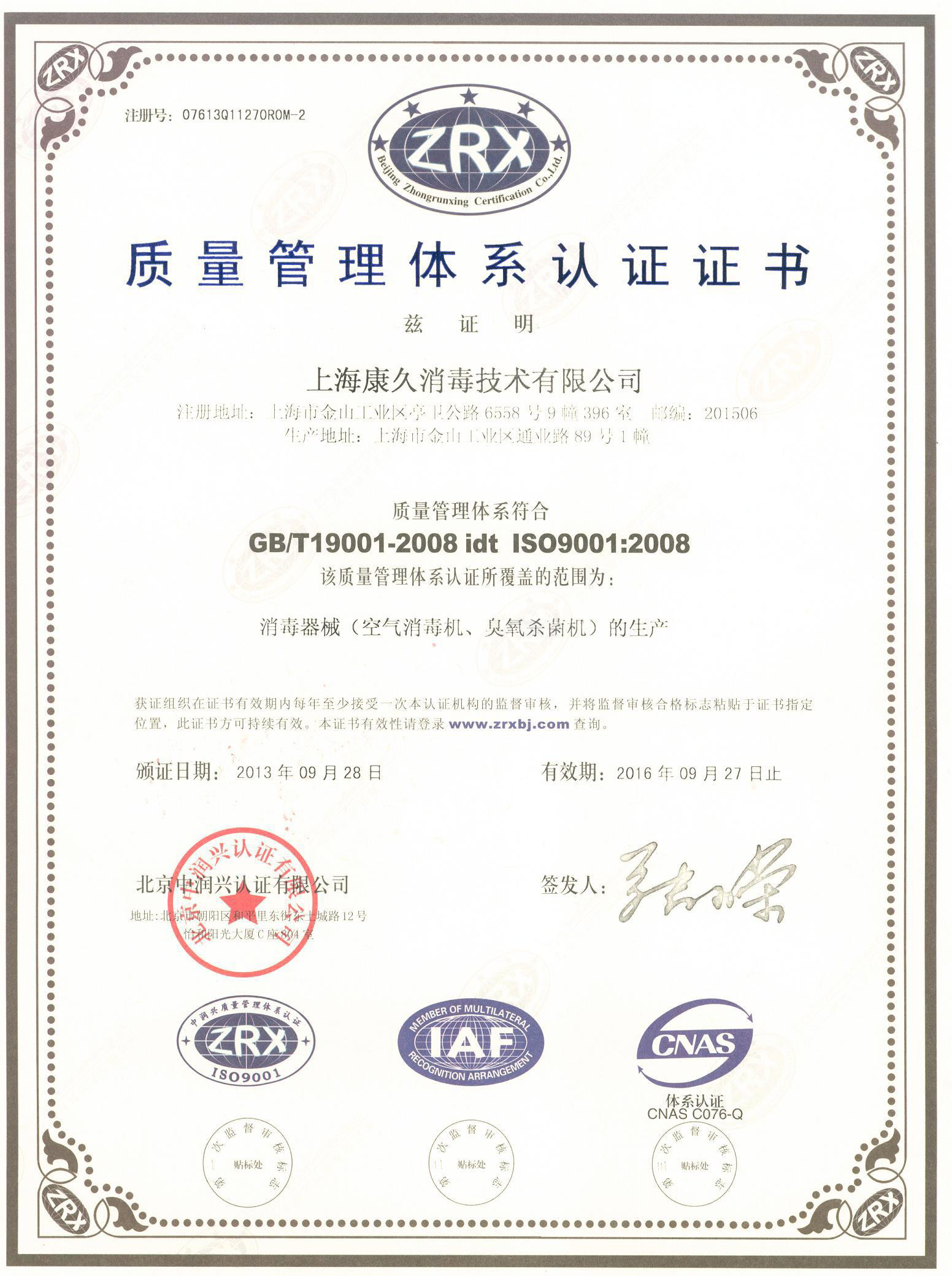 “唐山质量认证中文康久